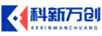 科新萬(wàn)創(chuàng  )