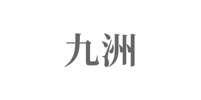 九洲（JIUZHOU）