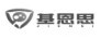 基恩思