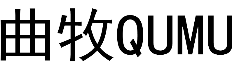 曲牧（QUMU）
