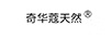 奇華蔻天然