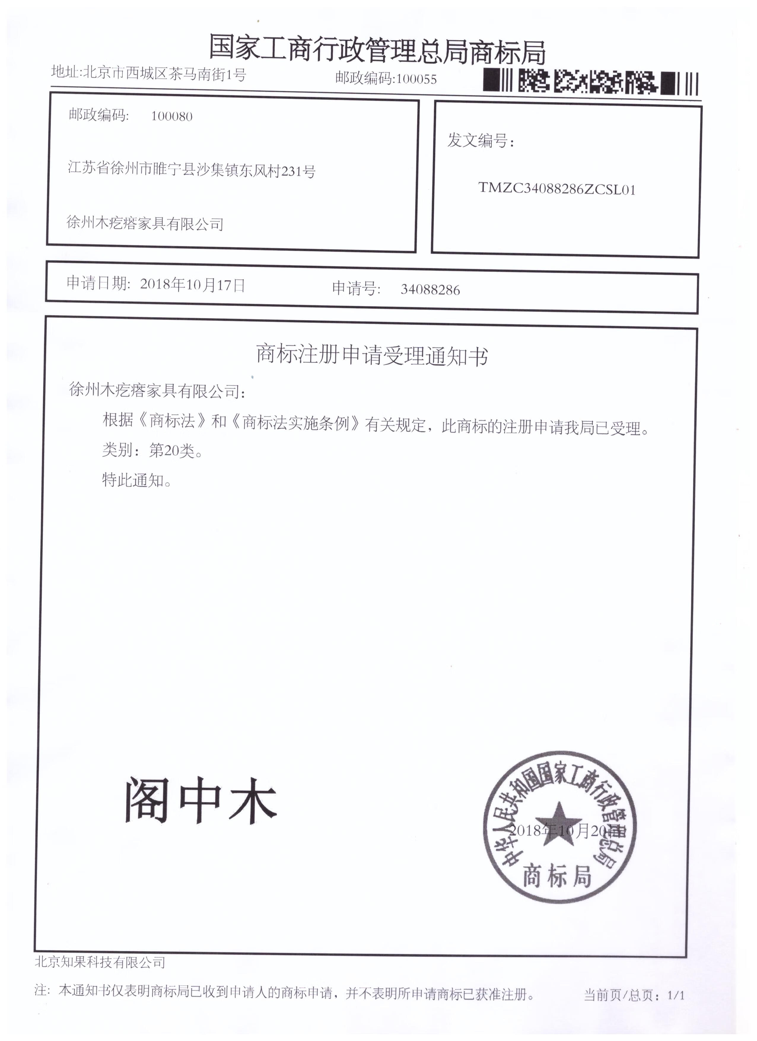 閣中木