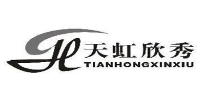 天虹欣秀（TIANHONGXINXIU）