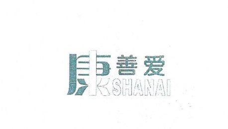 康善愛