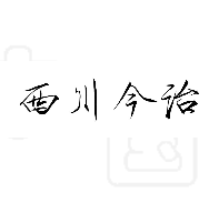 西川今治
