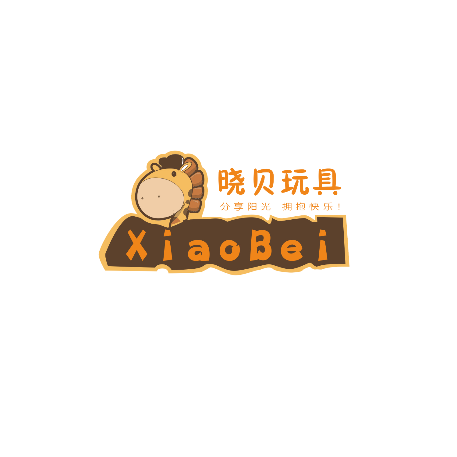 曉貝玩具