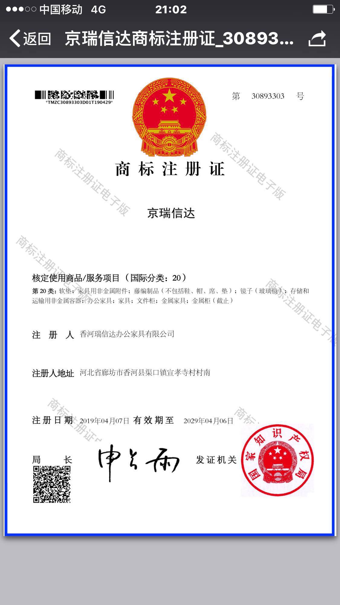 京瑞信達