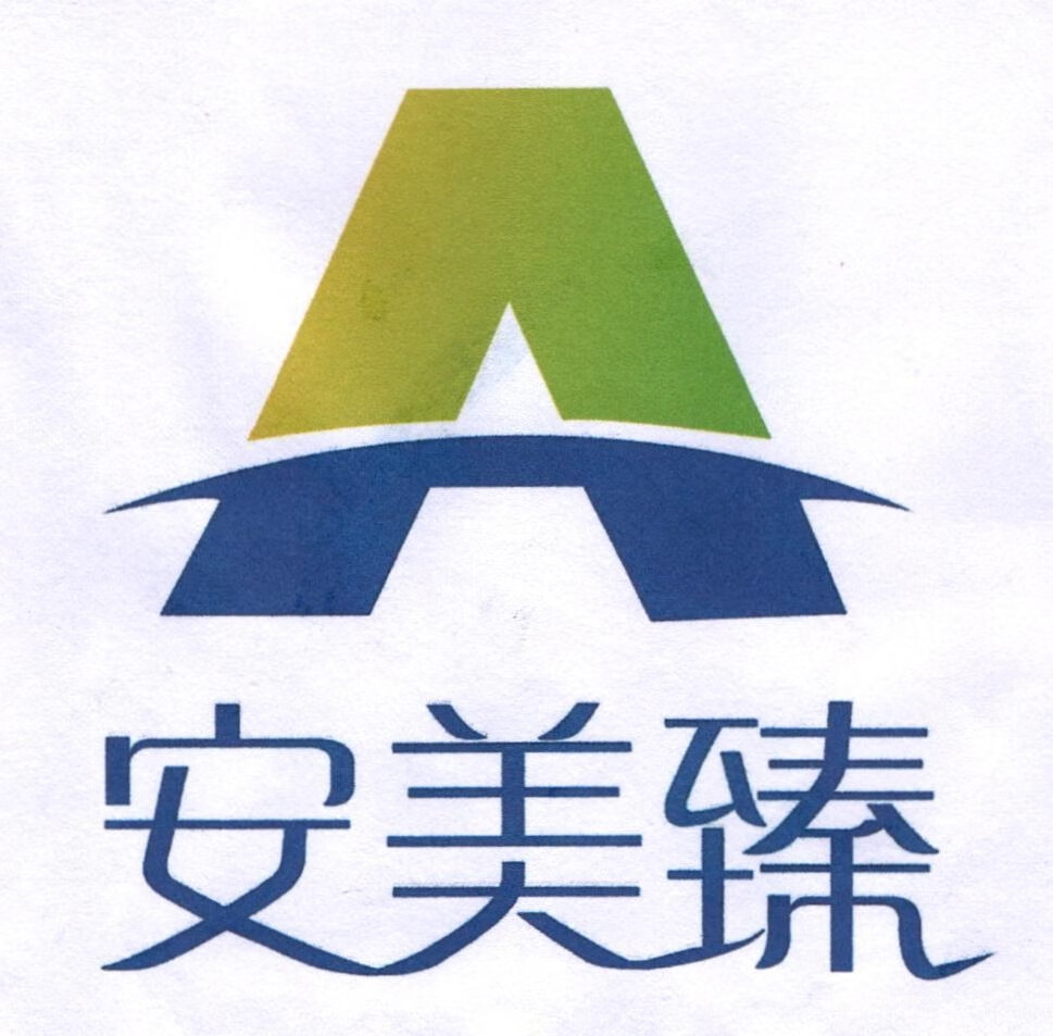 安美臻