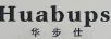華步仕（huabups）