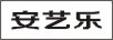 安藝樂(lè )
