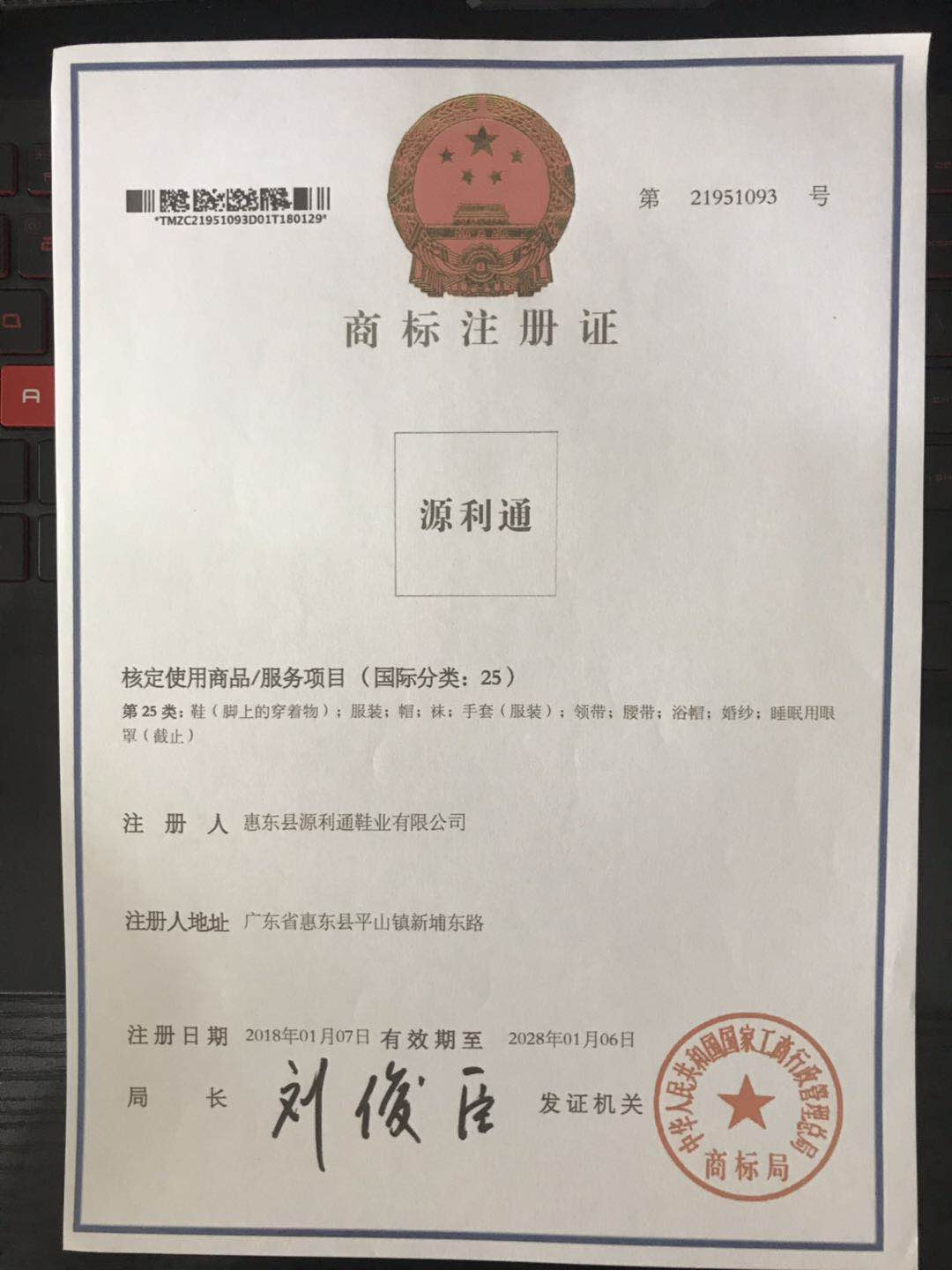源利通