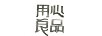 用心良品