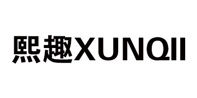 熙趣（XUNQII）