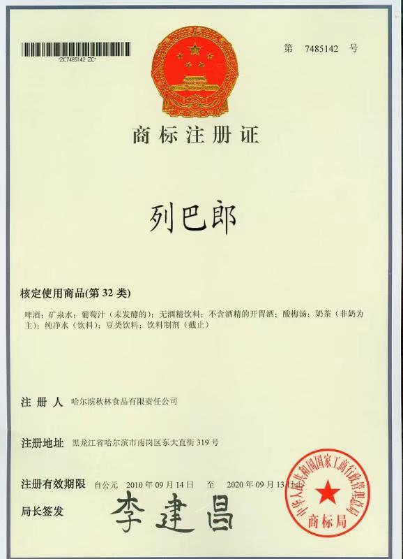 列巴郎
