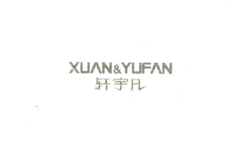 軒宇凡