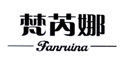 梵芮娜（fanruina）