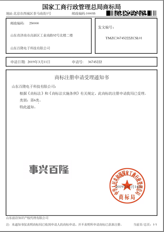 事興百隆