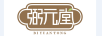 弼元堂（BIYUANTONG）