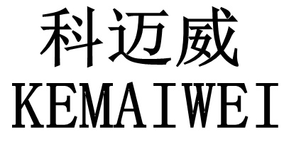 科邁威（KEMAIWEI）