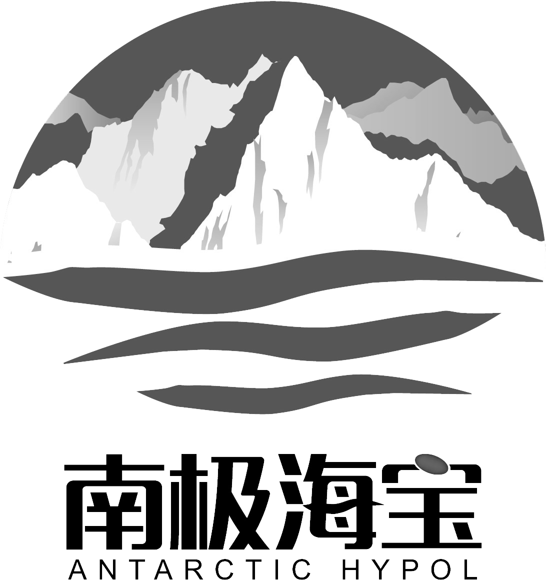 南極海寶（ANTARCTIC HYPOL）