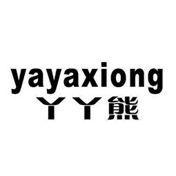 丫丫熊（yayaxiong）