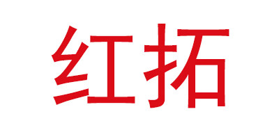 紅拓