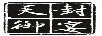天封御宴