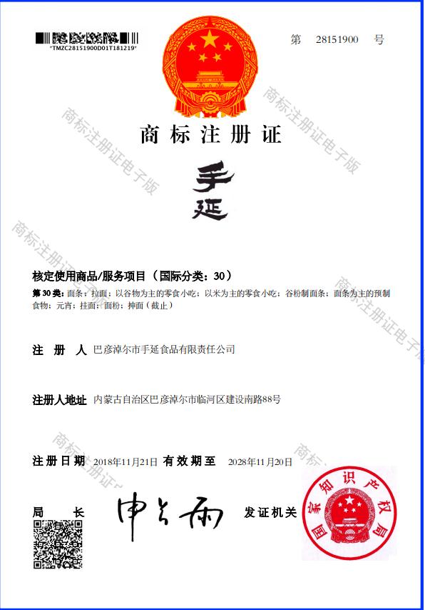 手延