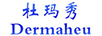 杜瑪秀（Dermaheu）