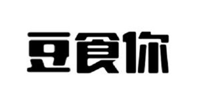 豆食你