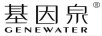 基因泉（GENEWATER）