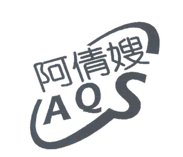阿倩嫂 （AQS）