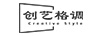創(chuàng)藝格調(diào)（CHUANGYIGEDIAO）