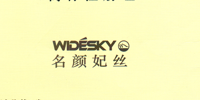 名顏妃絲（WIDESKY）