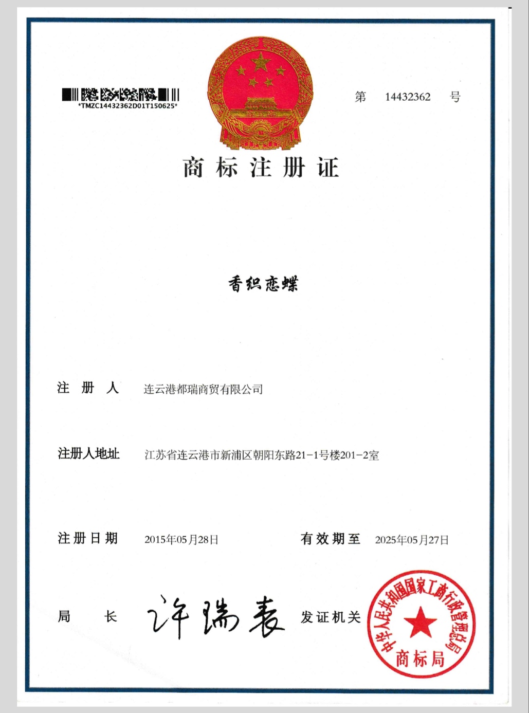 香織戀蝶