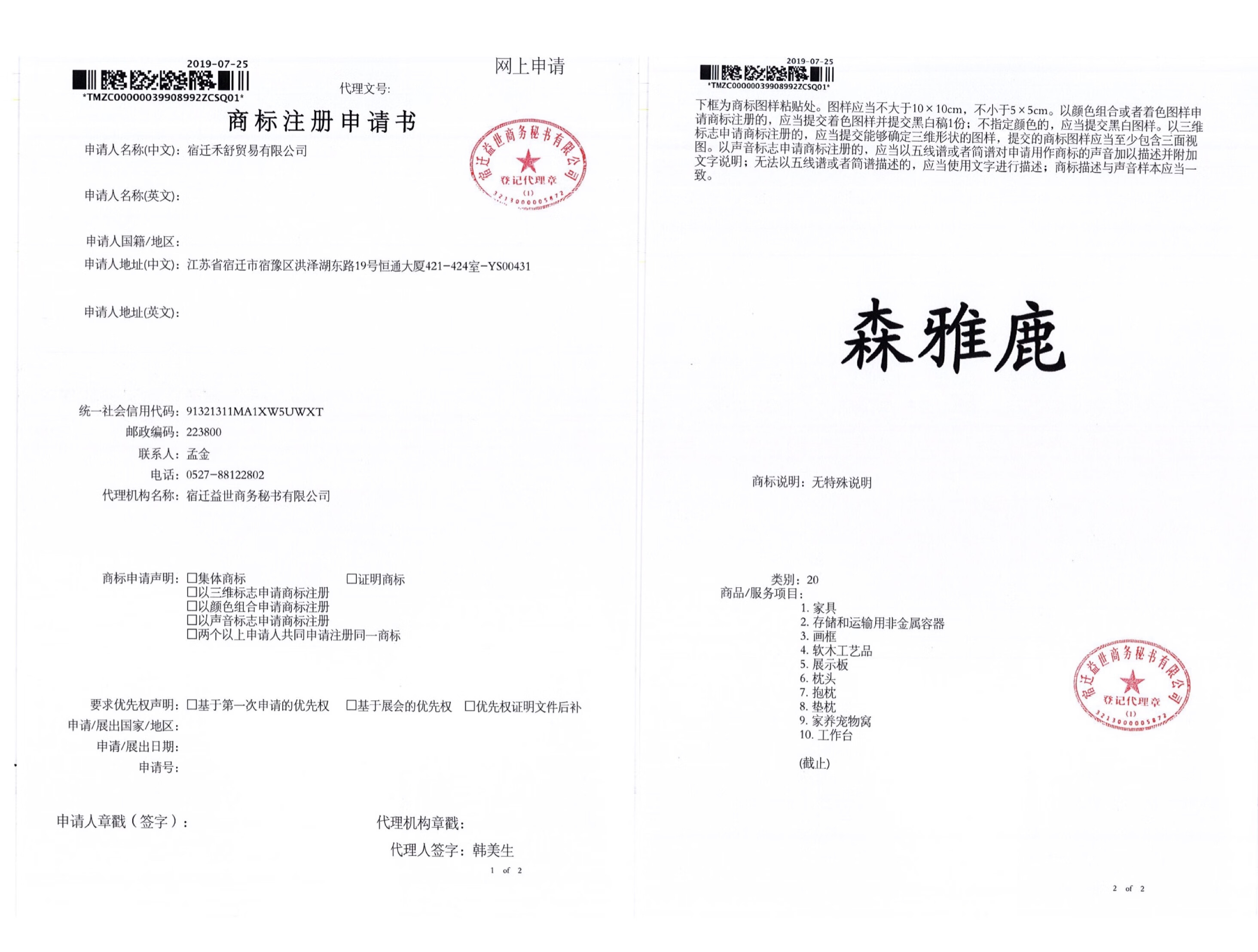 森雅鹿