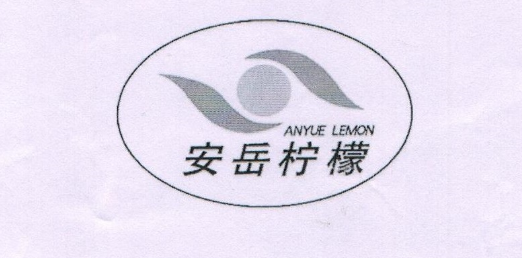 安岳檸檬（ANYUE LEMOM）
