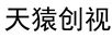 天猿創(chuàng  )視