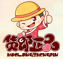 貨郎正品（HUOLANGZHENGPIN）