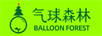氣球森林（Balloon Forest）