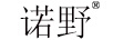 諾野