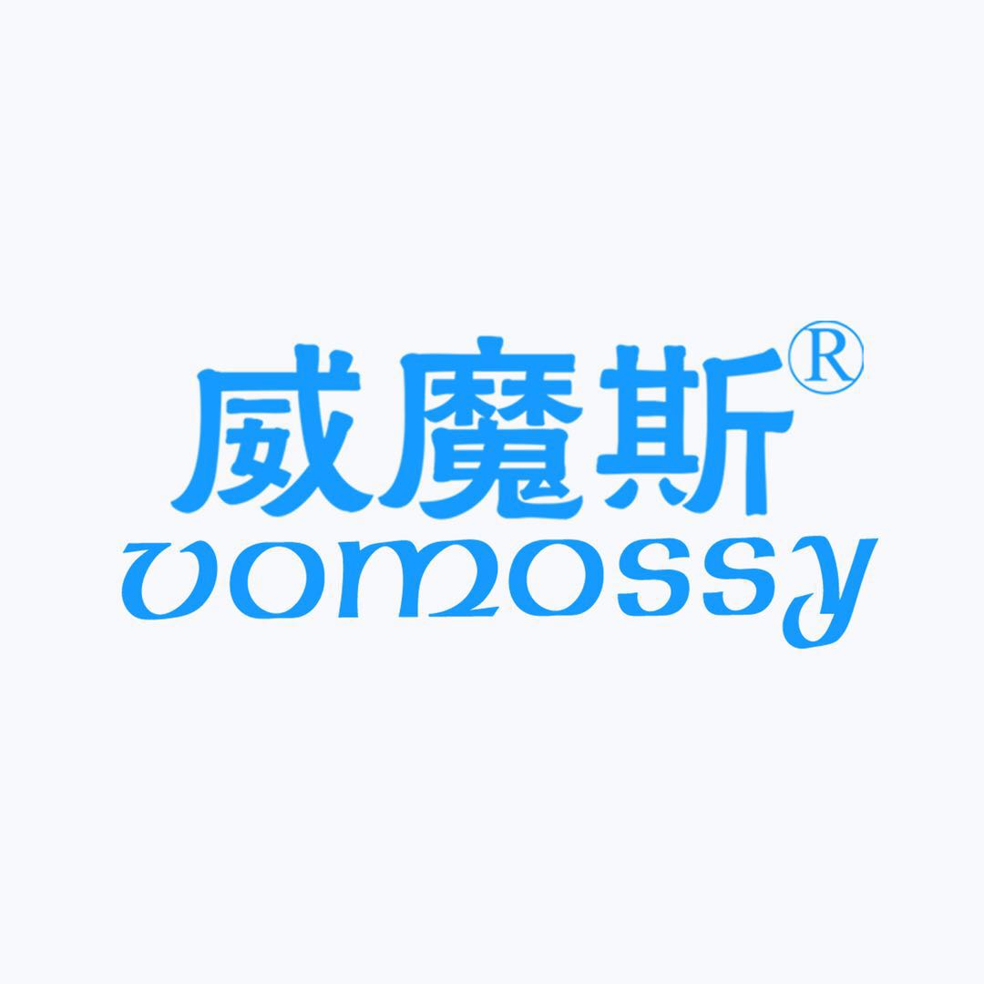 威魔斯（VOMOSSY）