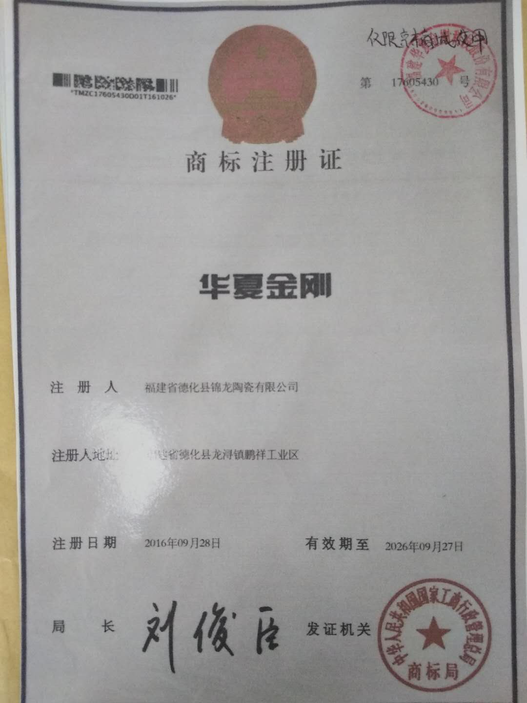 華夏金剛