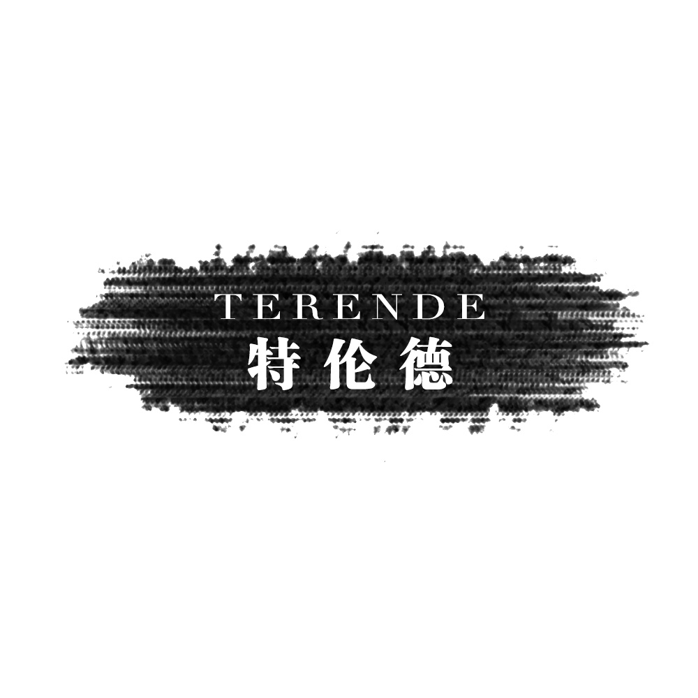 特倫德（TERENDE）