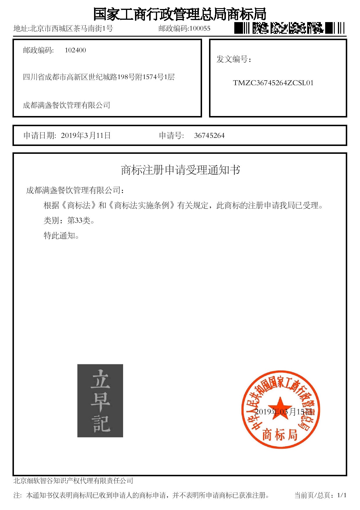 立早記