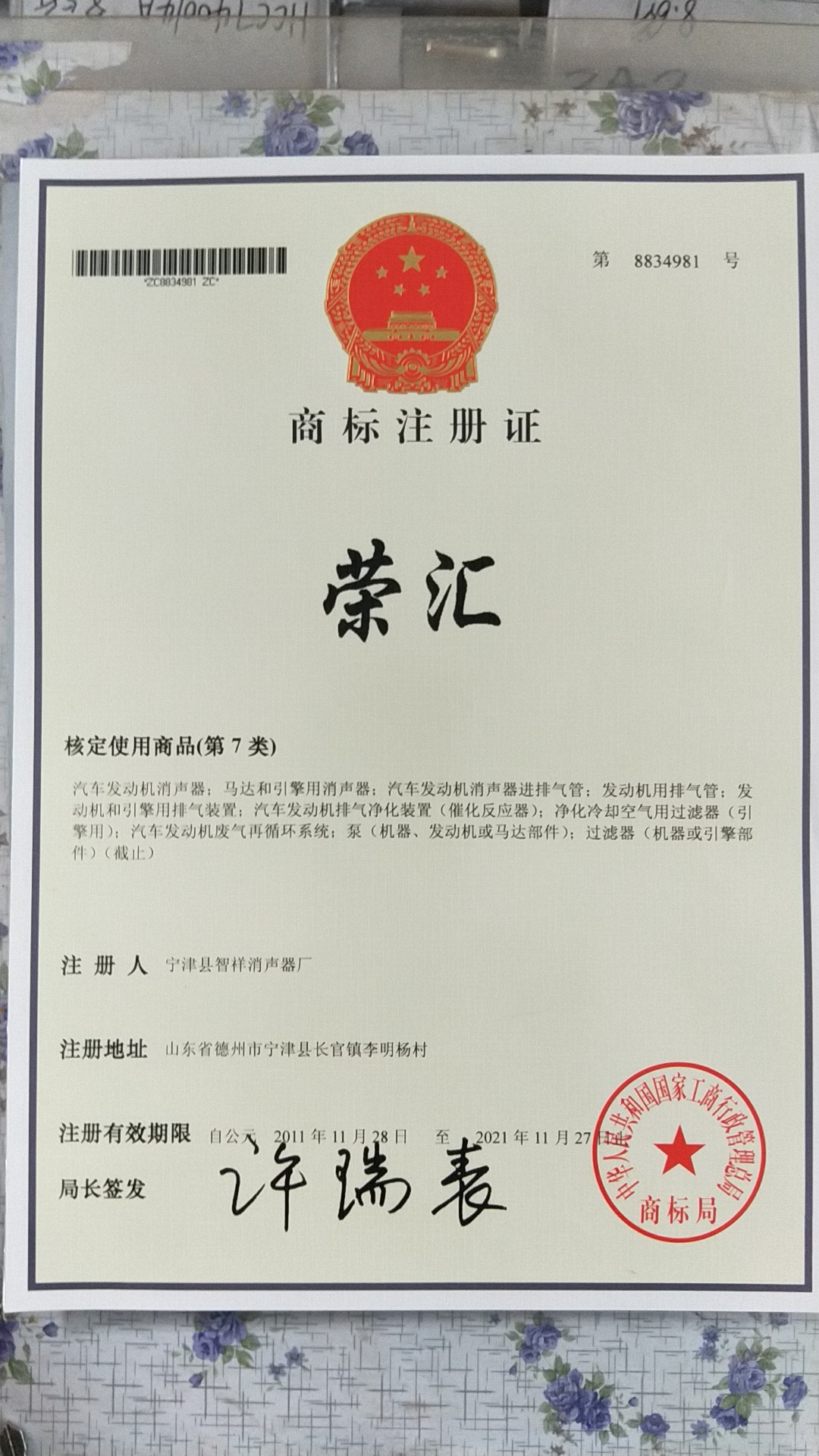 榮匯