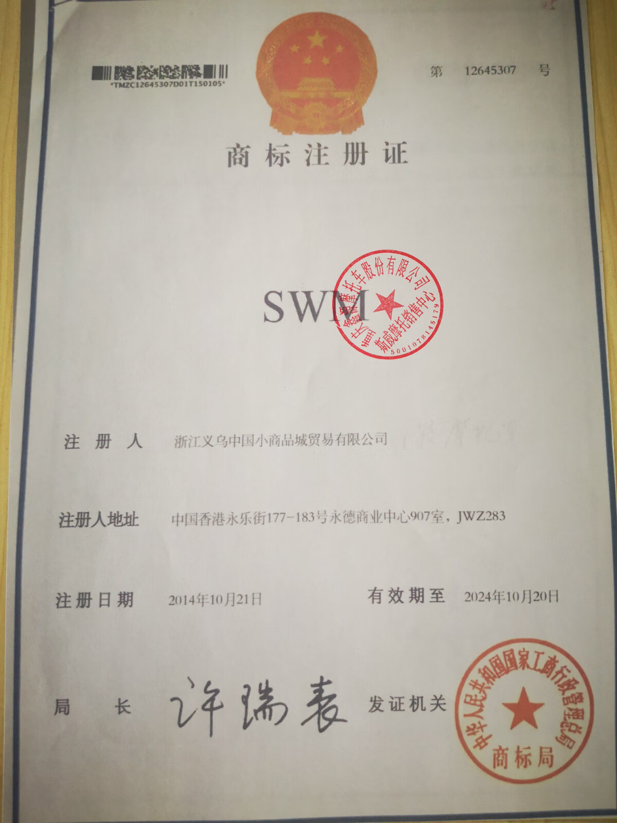 SWM