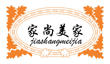 家尚美家（jiashangmeijia）