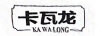 卡瓦龍