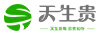 天生貴